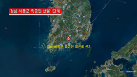 경남 하동군 옥종면 산불…산림청 ‘산불 1단계’ 발령