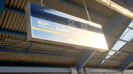 서울 경의중앙선 응봉역 승강장 일부 파손…열차 7대 무정차 통과
