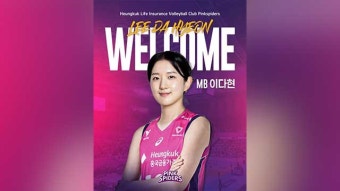 ‘김연경 은퇴’ 흥국생명, 여자부 ‘FA 최대어’ 이다현 영입