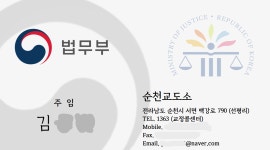 “방화복 100벌 주문”…전남 순천서 교도관 사칭 사기 기승