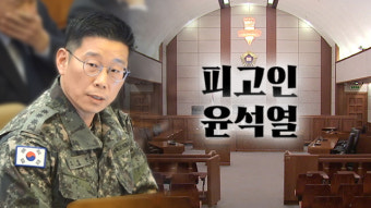 ‘의원 끌어내라’ 지시 있었나…‘증언 신빙성’ 흔들자 “모두 다 사실” [피고인 윤석열]③