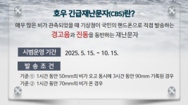 전북에서도 ‘극한 호우’ 때 ‘재난문자’ 발송