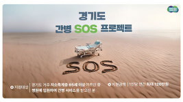 경기도 저소득층 노인 ‘간병 SOS’ 243명 수혜