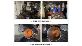 무등록·비위생적 작업장에서 ‘김치찌개’ 제조한 업체 적발