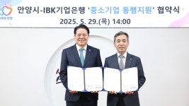 안양시-IBK기업은행, 중소기업에 300억 원 금융지원 협약