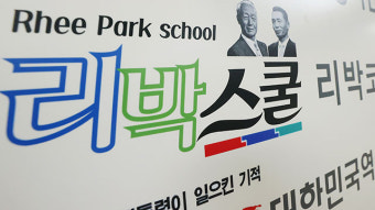 교육부·서울시교육청, 내일부터 ‘리박스쿨 늘봄학교’ 실태 조사
