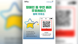 용인시, 장애인 등 교통약자 ‘주유 지원 서비스’ 시행