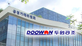 ‘수리’ 핑계로 하도급 업체 기술 빼돌린 두원공조에 과징금 3.9억 원