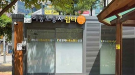 경기도, 광명시에 15번째 ‘이동노동자 간이쉼터’ 설치