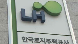 LH, 3분기 분양·임대주택 1.3만호 공급