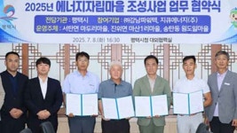 평택시, ‘에너지자립마을’ 3곳 추가 조성