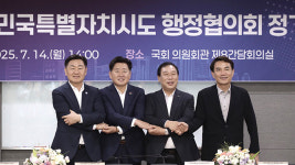특별자치시도 행정협의회, 공동결의문 채택 “‘5극 3특’ 주체 역할 강화”
