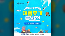 내일부터 3주간 마트·시장에서 수산물 최대 50% 할인