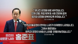 홍준표는 왜 ‘측근 알박기’를 자백했나