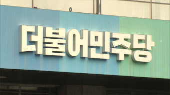 민주당, 오늘 서울구치소 재방문…‘윤석열 체포 거부’ CCTV 확인 방침