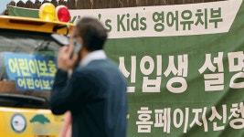 ‘4세·7세 고시’ 영어학원 23곳 적발…“규제 입법 검토”