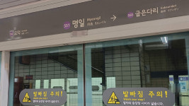 출근길 5호선 명일역서 열차 고장…방화행 운행 지연