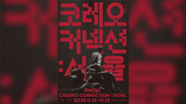 국립현대무용단, 다음 달 공모 당선작 2편 동시 공연