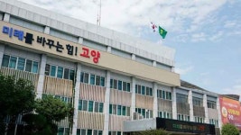 풍수해 생활권 종합 정비사업에 고양 관산지구 선정