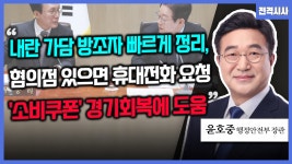 [전격시사] 윤호중 행정안전부 장관 - “내란 가담·방조자 빠르게 정리해야…‘소비쿠폰’ 경기회복에 도움”