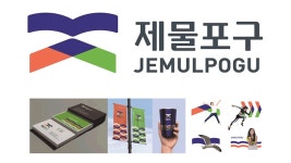 인천시 중·동구, 내년 7월 출범 ‘제물포구’ 상징물 확정