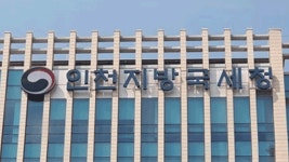 인천지방국세청,‘유튜버·BJ 불법 탈세’ 전담반 구성