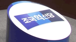 진보 야당, 김병기 사퇴에 “만시지탄”…“강선우도 입장 밝혀야”