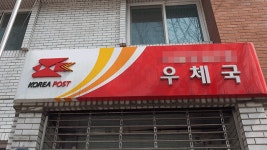 우체국 금융 전산망 장애…3시간 만에 복구