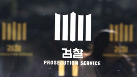서울중앙지검 차장 전원 교체…1차장 안동건·4차장 이승형