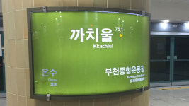 서울 지하철 7호선 까치울역서 열차 고장…“견인 뒤 정상 운행”