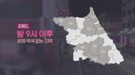 야간 소아과 가도 약국이 없어요…반쪽짜리 심야진료