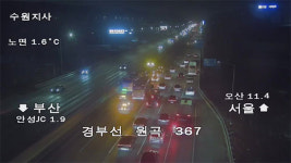 경부고속도로 안성휴게소 인근서 버스 3대 추돌…1·2차로 한때 통제