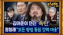 [세상의 모든 정보 윤인구입니다] 장성철 “장인수 기자, 정부 고위 관계자 실명 당장 밝혀야”