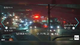 부산 남해고속도로지선 5중 추돌…6명 부상