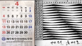 바다 흐름 읽은 전통 지식 ‘물때’ 국가무형유산 지정