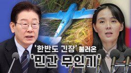 ‘한반도 긴장’ 불러온 ‘민간 무인기’…공소장 살펴보니