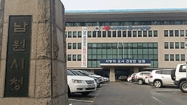 정부, 남원시 람천 불법공사에 ‘기관경고’·‘공무원 징계’ 등 조치