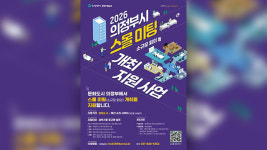 의정부 와서 회의하는 기관·단체에 최대 300만 원 지원