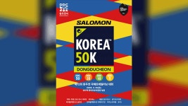 동두천시, 25일 왕방산 일대서 ‘국제 트레일 러닝 대회’