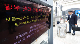 오늘 열차 운행 131편 중단…“KTX 등 고속열차 운행률 74%”
