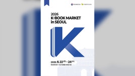 K월드마켓스누스 | ‘K-북’ 해외 진출 길 넓힌다…‘K-북 저작권마켓’에 국내외 200곳 참가