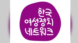 여성단체 “임신 중지 약 도입은 국가 책무…안전한 임신 중지 보장해야”