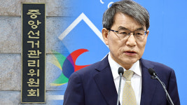합수본, 노태악 전 중앙선거관리위원장 출장 관련 압수수색