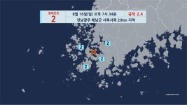 전남광주 해남군에 규모 2.4 지진…오늘만 두 번째