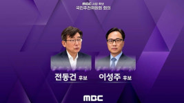 MBC 사장 후보 이성주·전동건으로 압축…내일 최종 면접