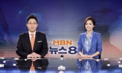 MBN 뉴스8 오늘부터 네이버 생방송