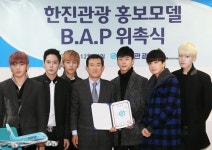 비에이피, ‘한진관광’ 홍보 모델 위촉…“민간 외교 첨병 되겠다”