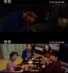 ‘만찬’, 불행과 행복 교차하는 삶의 이면 담긴 예고편 공개