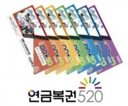 연금복권 143회 당첨번호 6조364784와 1조336815…당첨금은?