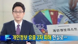 개인정보 유출 2차피해, 은행 사칭해 